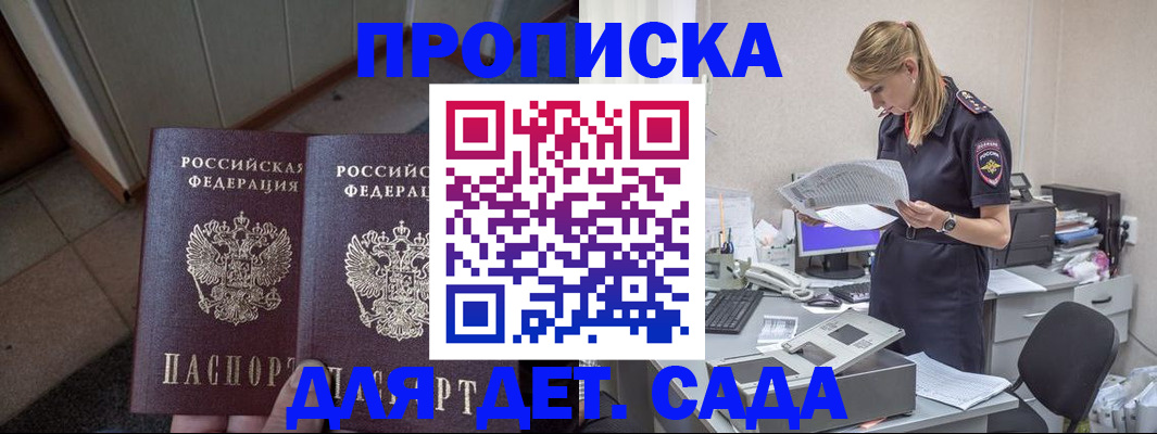 прописка ребенка в Твери