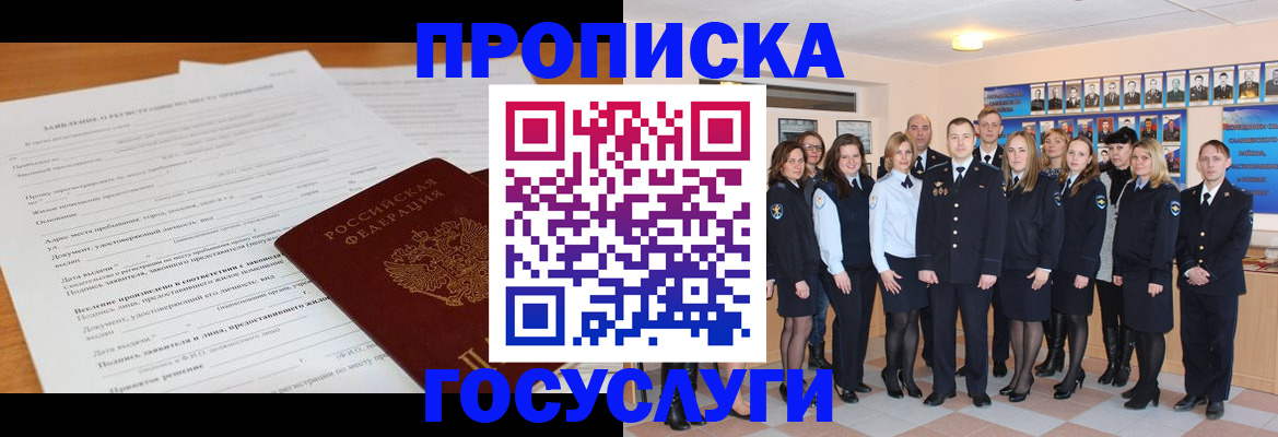 купить прописку в Твери